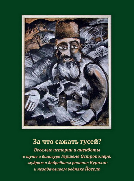 Обложка книги Григория Табачника
